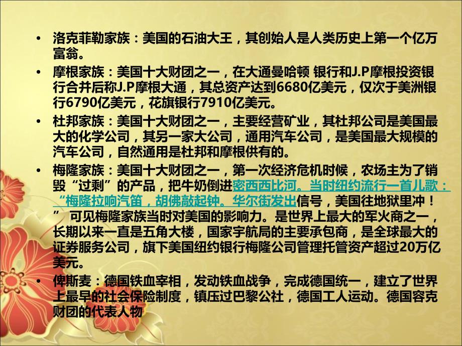 罗斯柴尔德家族的案例_第1页