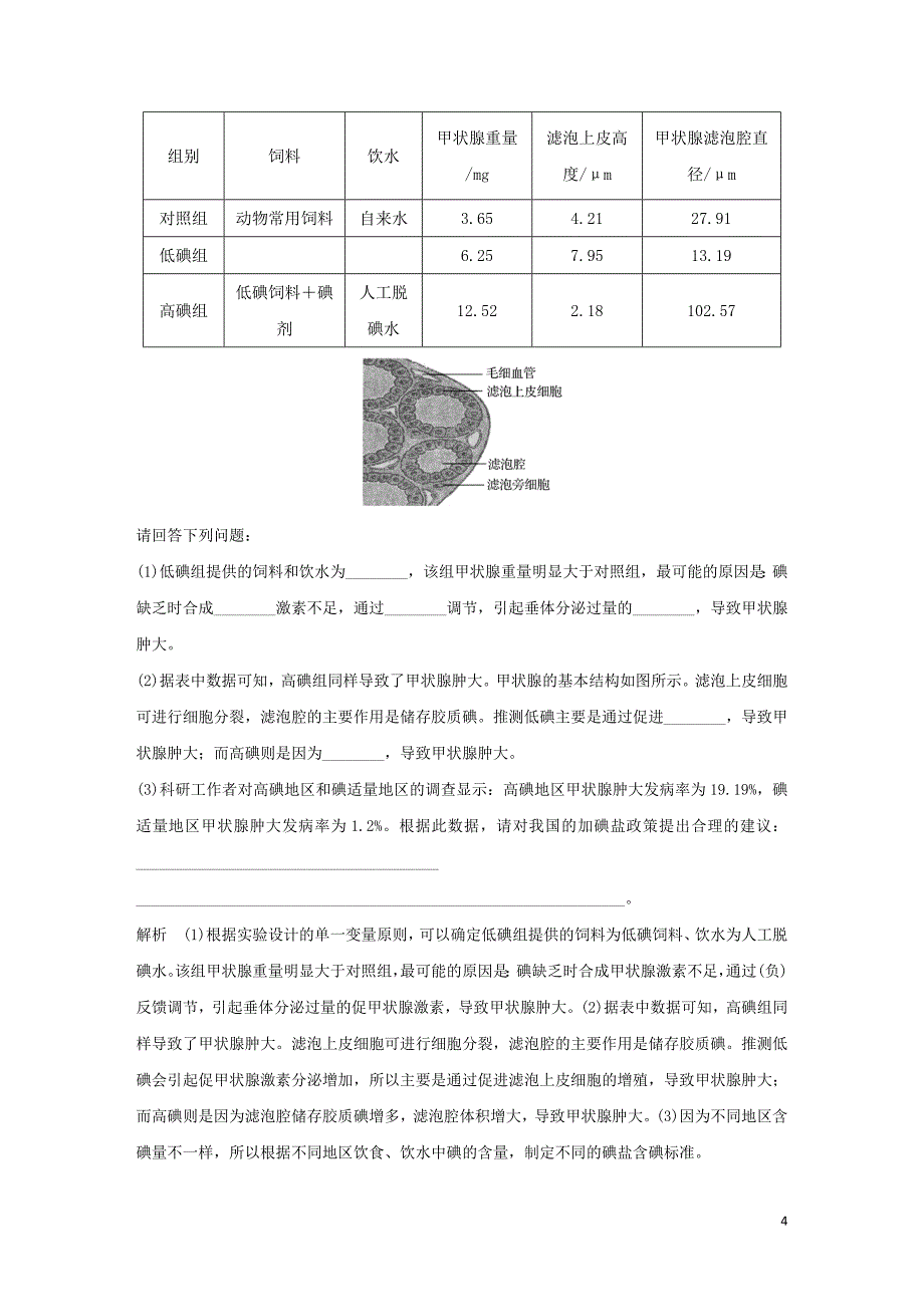 (全国Ⅰ)最新2019版高考生物-高分突破名师猜题卷(一).doc_第4页