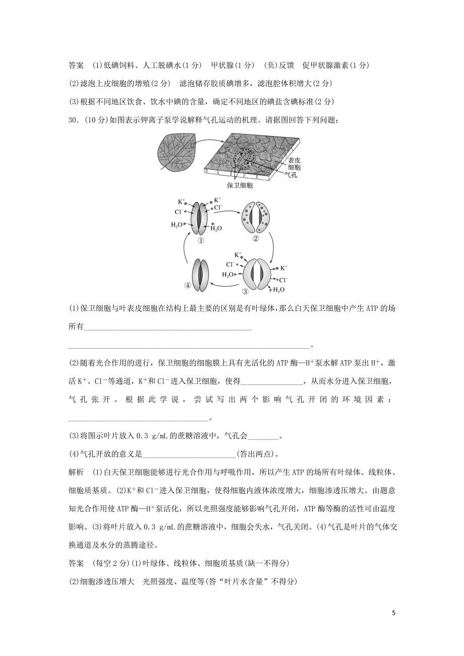 (全国Ⅰ)最新2019版高考生物-高分突破名师猜题卷(一).doc_第5页