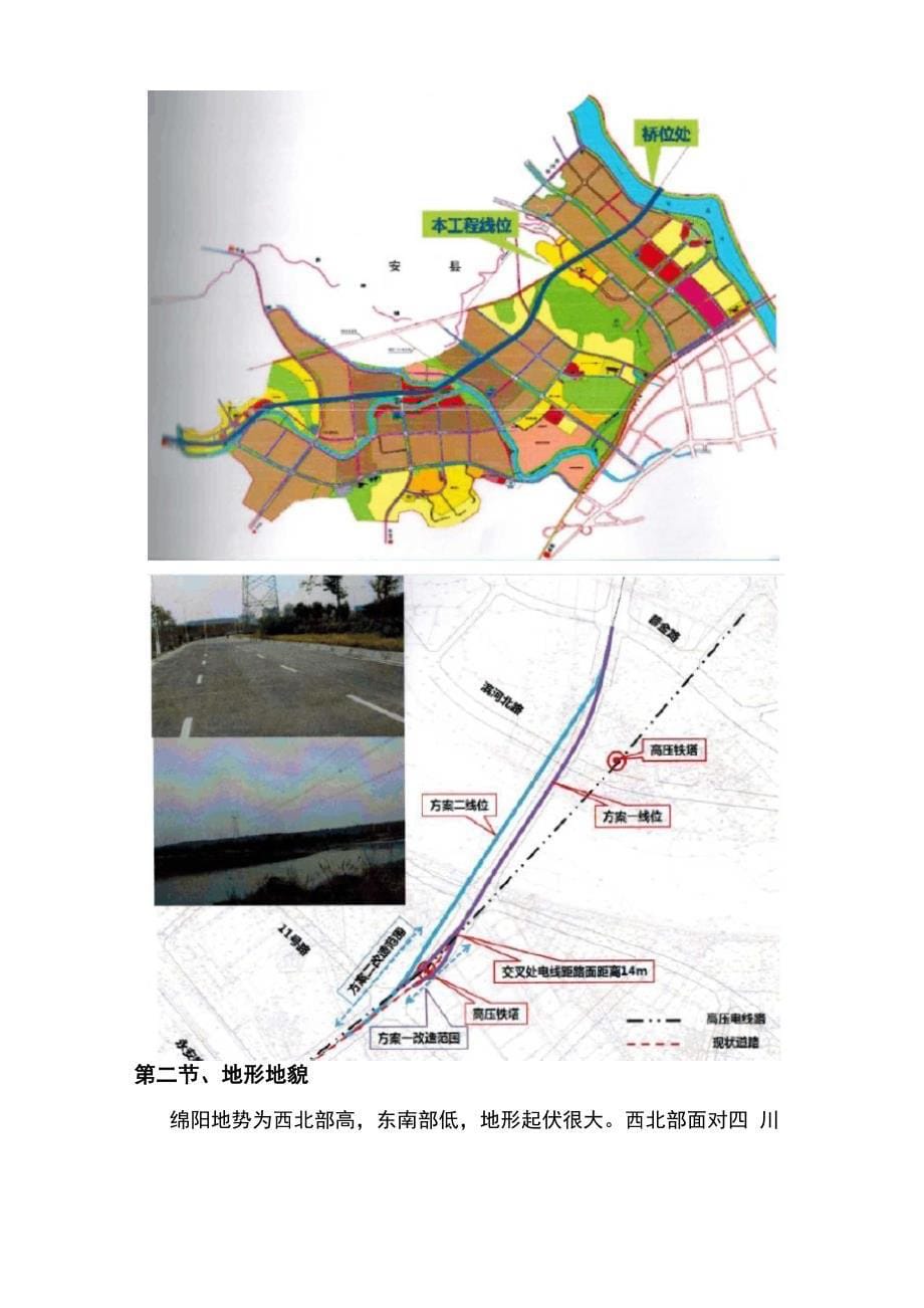 河道围堰专项施工方案_第5页