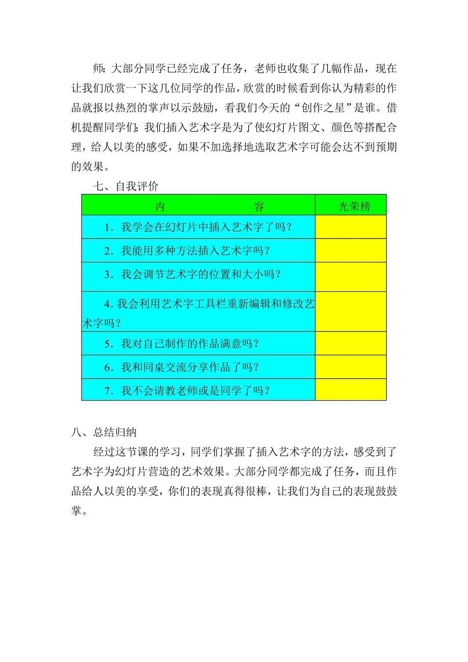 插入艺术字教学设计.doc_第5页