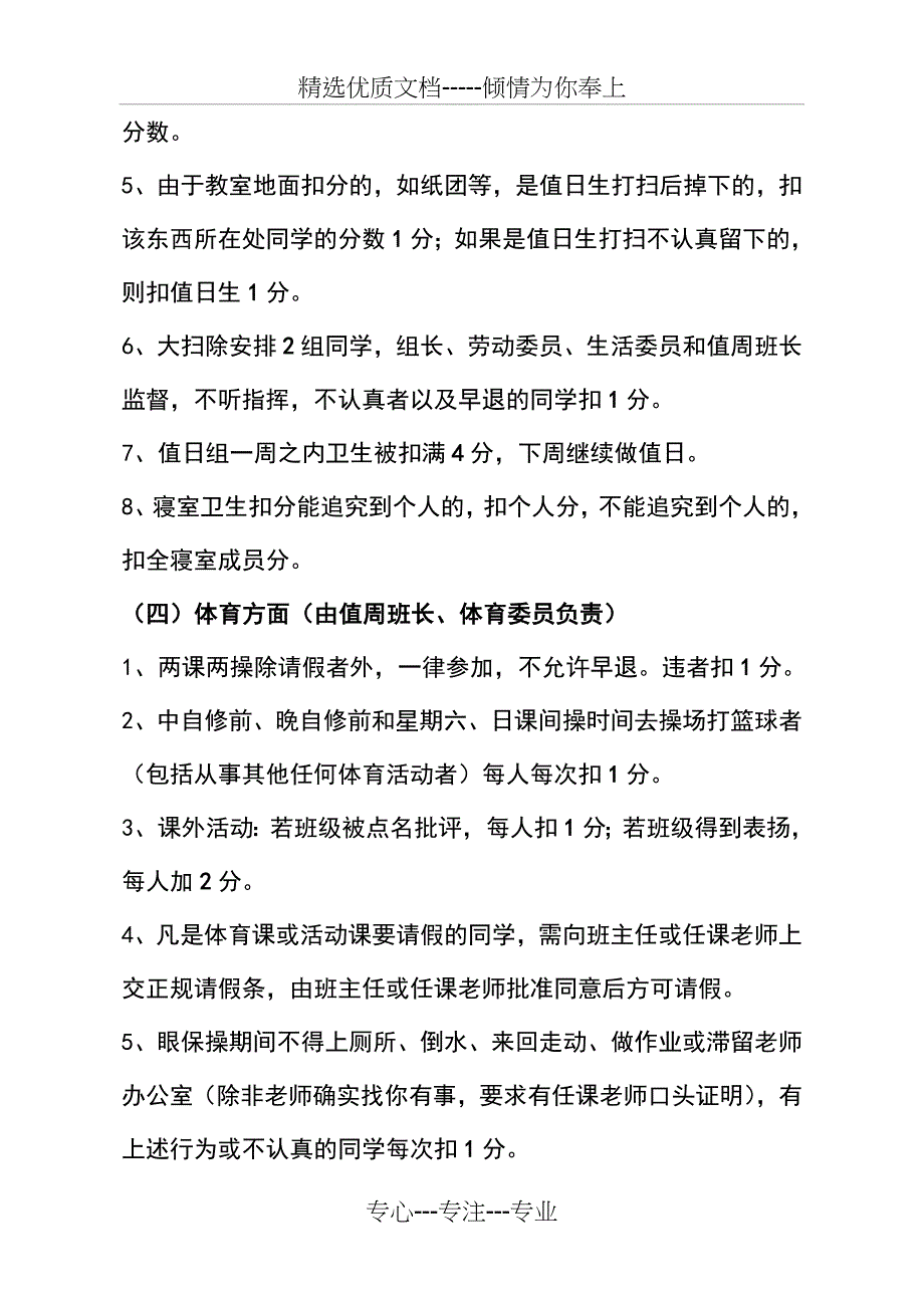 班级班规(适合高中有量化考核的学校)_第4页