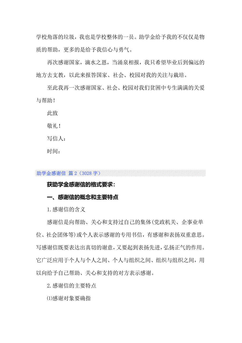 2022年助学金感谢信范文合集七篇_第3页