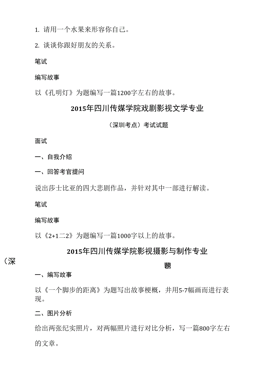 2015年四川传媒学院编导专业考试试题_第3页