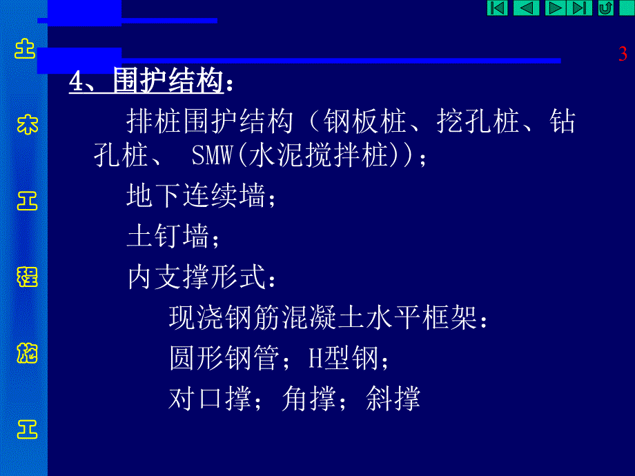 10地下工程浅埋暗挖施工课件_第3页