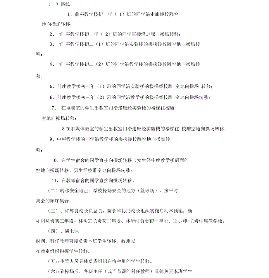 安溪第十七中学地震应急演练方案_第4页