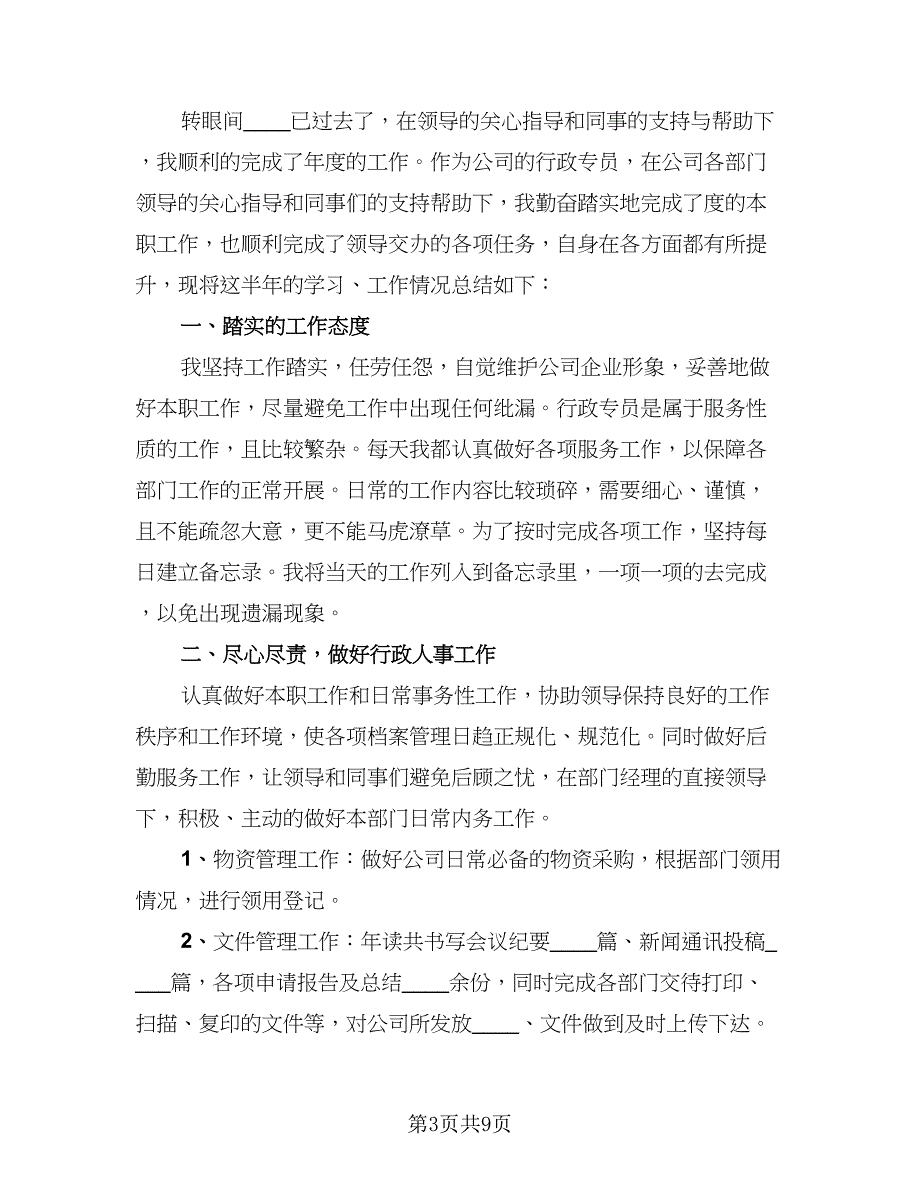 物业行政部年终工作总结（四篇）.doc_第3页