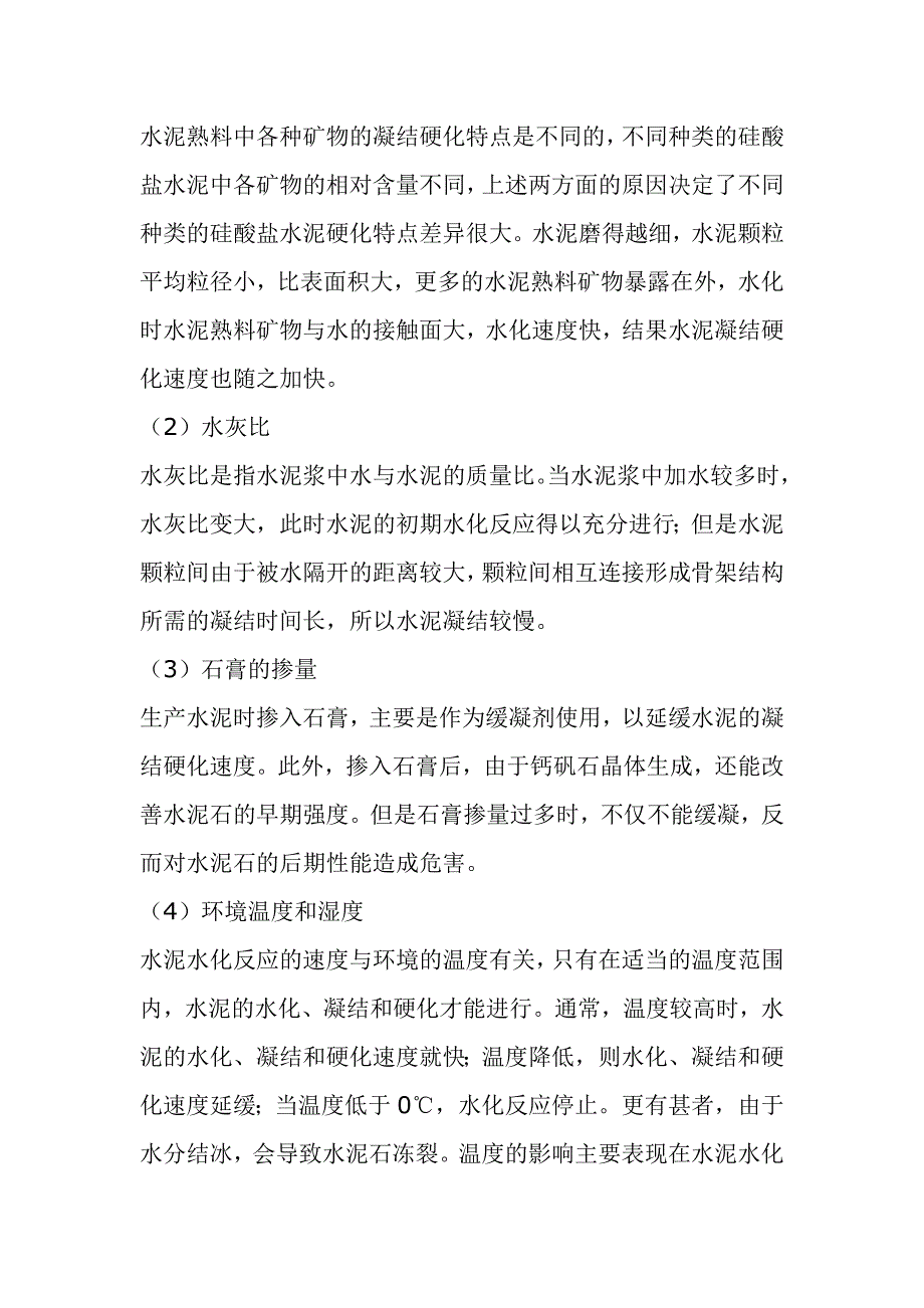 水泥_常见问题解答.doc_第3页