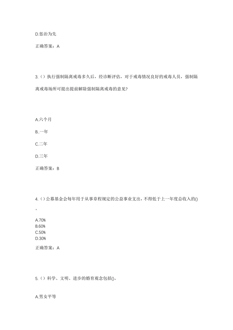 2023年黑龙江双鸭山市集贤县升昌镇三方村社区工作人员考试模拟题及答案_第2页