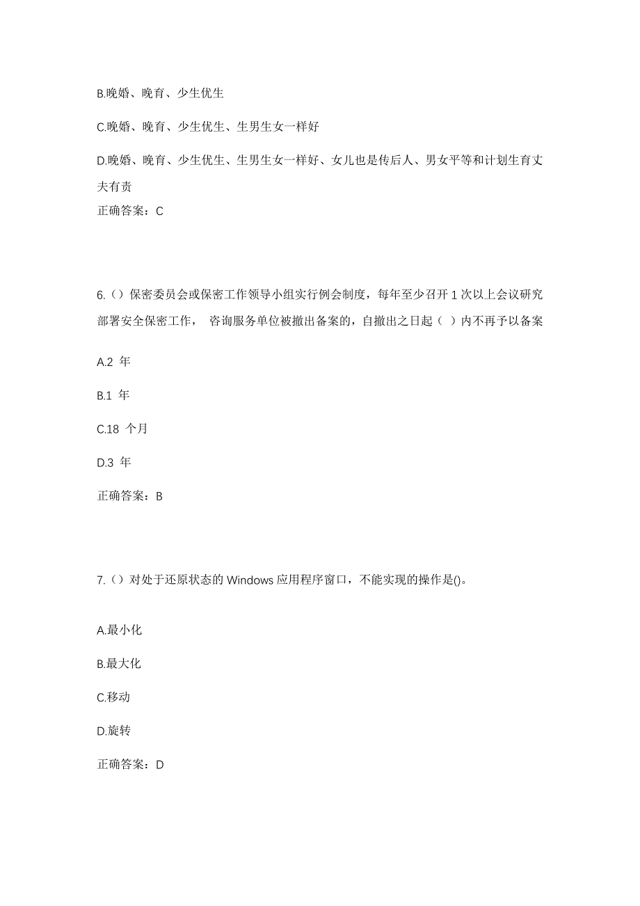 2023年黑龙江双鸭山市集贤县升昌镇三方村社区工作人员考试模拟题及答案_第3页