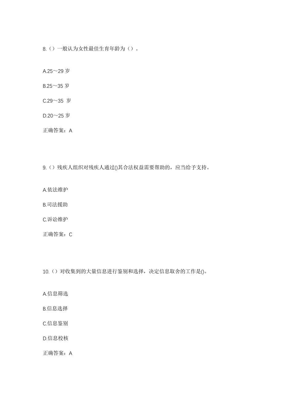 2023年黑龙江双鸭山市集贤县升昌镇三方村社区工作人员考试模拟题及答案_第4页