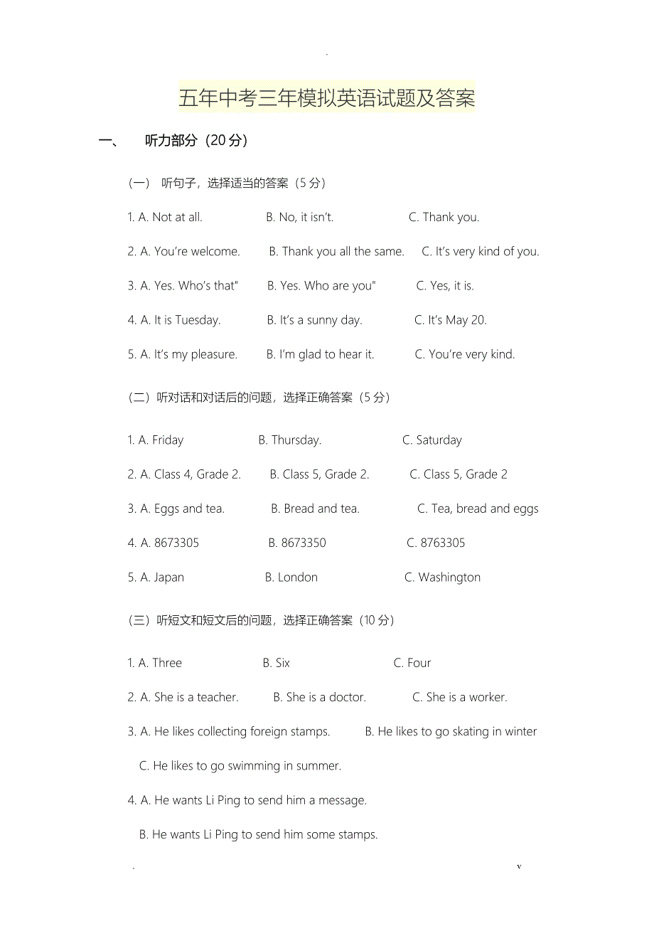 五年中考三年模拟英语试题及答案_第1页