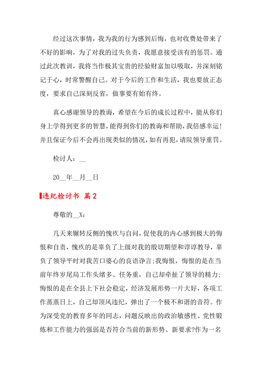 关于违纪检讨书模板八篇_第2页