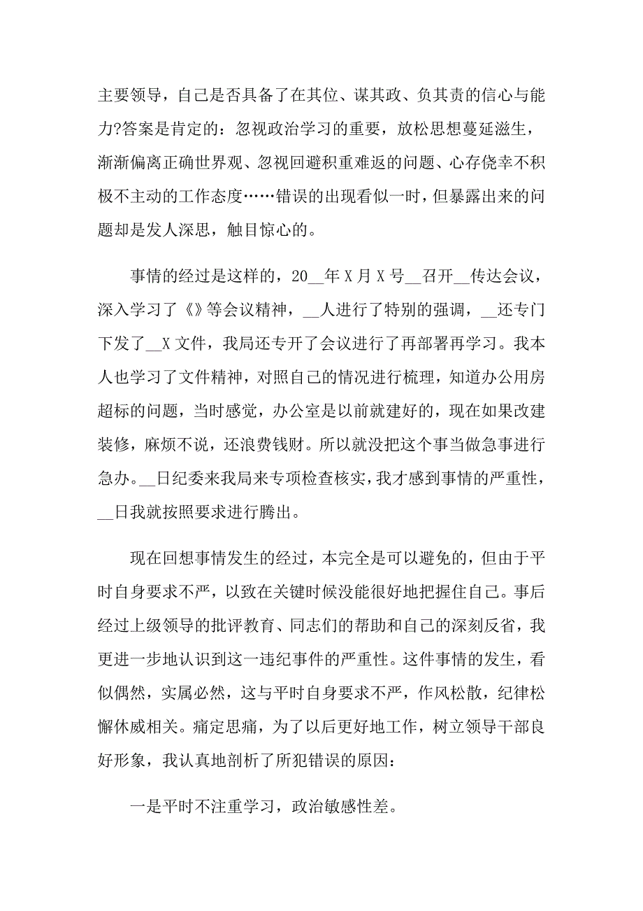 关于违纪检讨书模板八篇_第3页