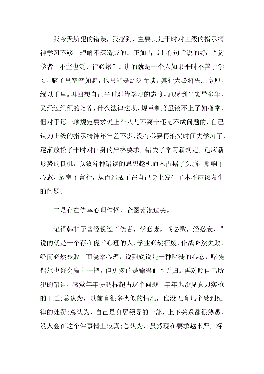 关于违纪检讨书模板八篇_第4页