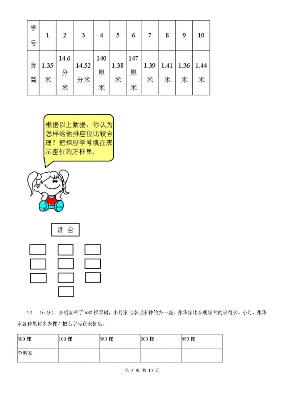 贵州省黔西南布依族苗族自治州2021版二年级下学期数学期中试卷（II）卷_第5页