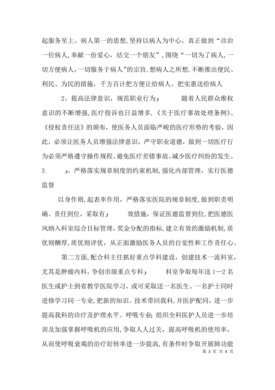 竞聘科室主任演讲稿3_第3页