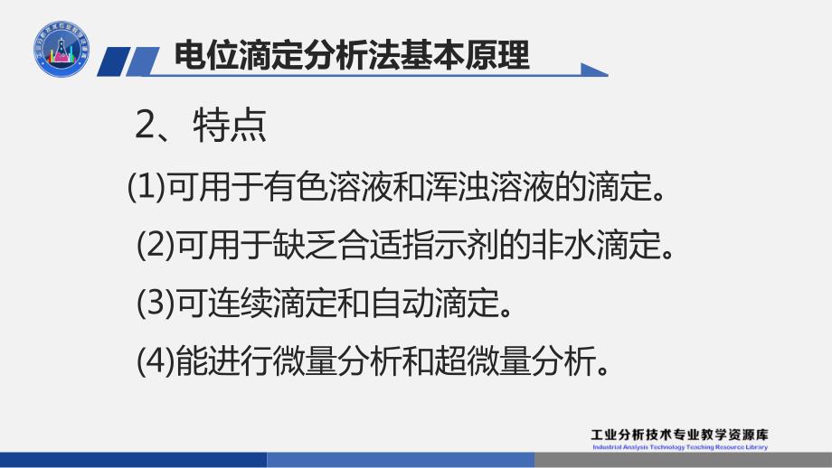 电子课件541电位滴定分析法基本原理_第4页