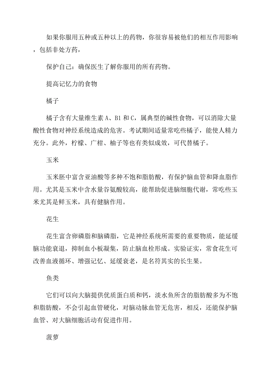 头晕记忆力减退的原因.docx_第3页