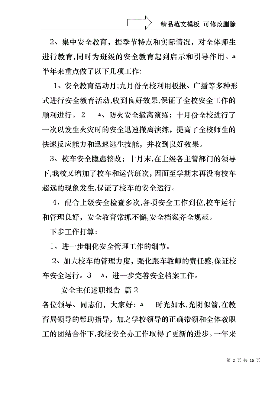 关于安全主任述职报告4篇_第2页