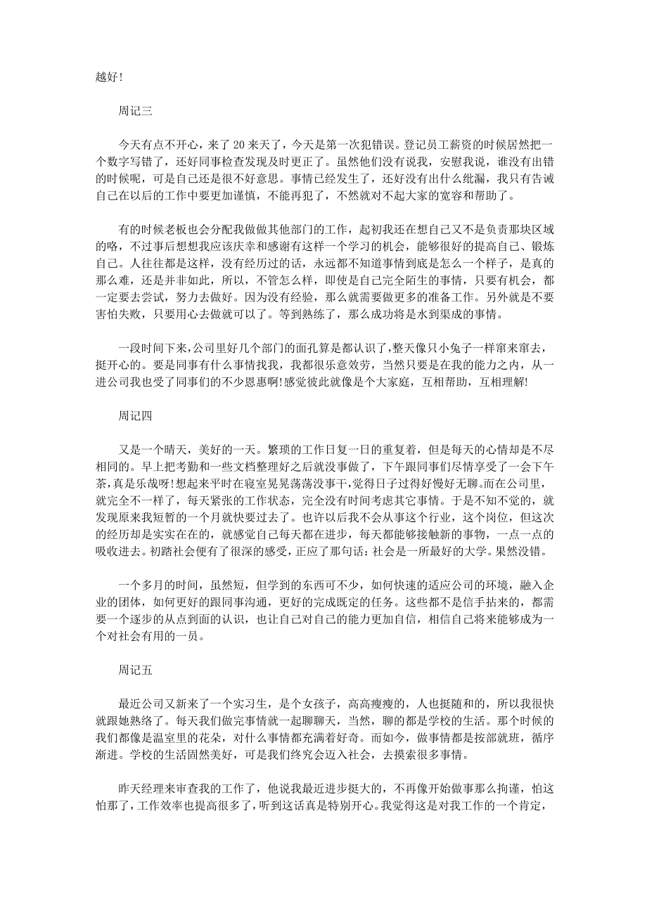 2020人事行政实习周记_第2页