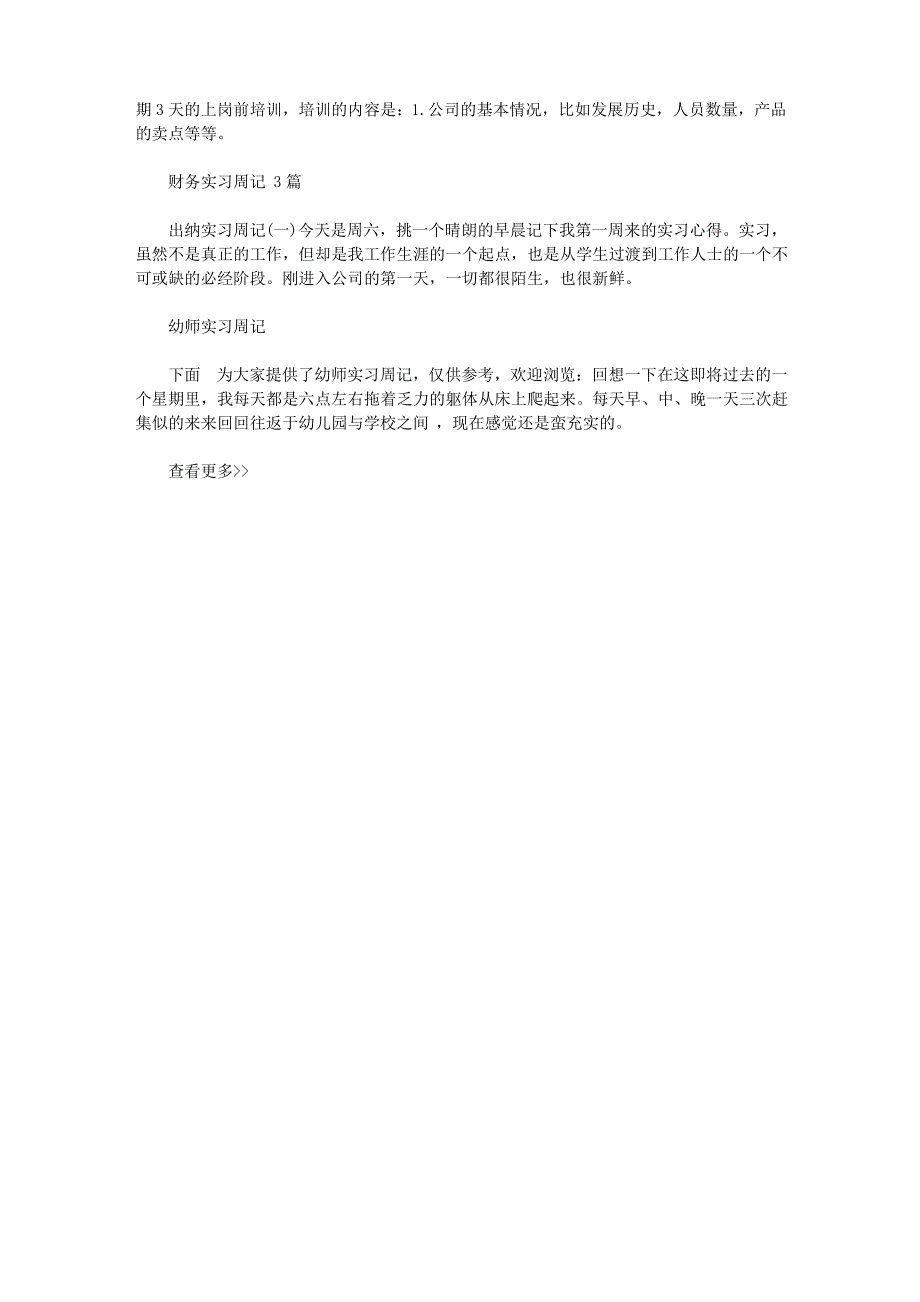 2020人事行政实习周记_第4页