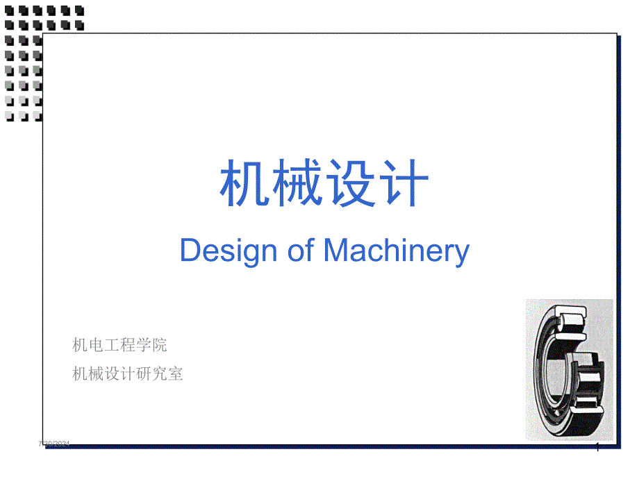 第十一章蜗杆传动_第1页