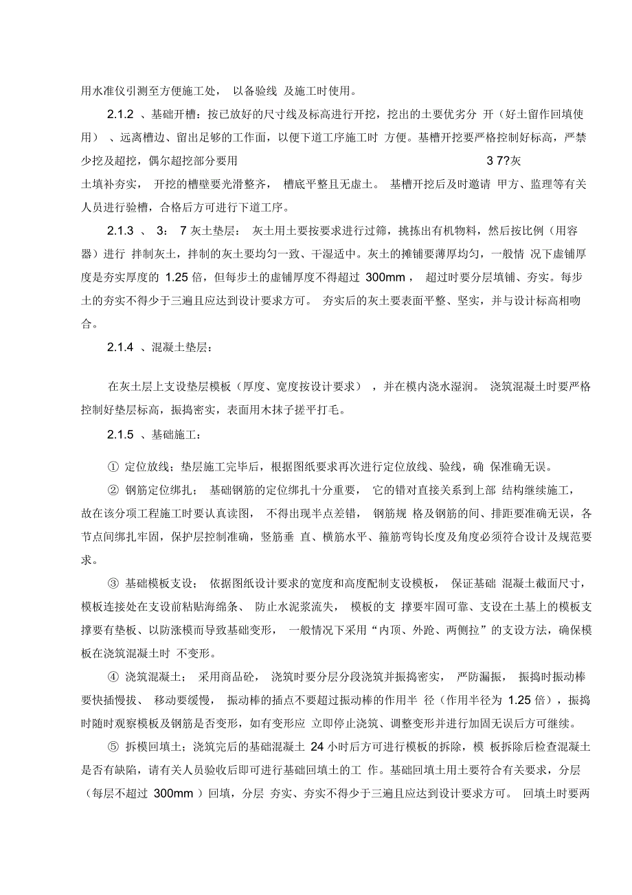 园林钢筋结构和木制作施工组织方案_第5页