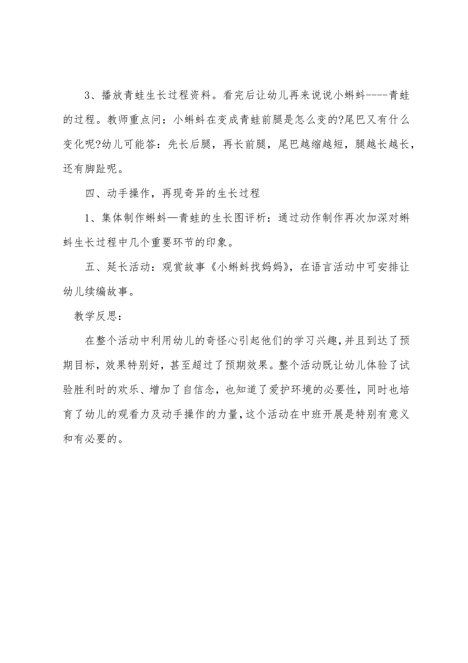 中班科学优秀教案及教学反思《有趣的蝌蚪》.docx_第3页