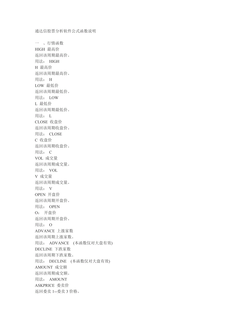 通达信股票分析软件公式函数说明.doc_第1页
