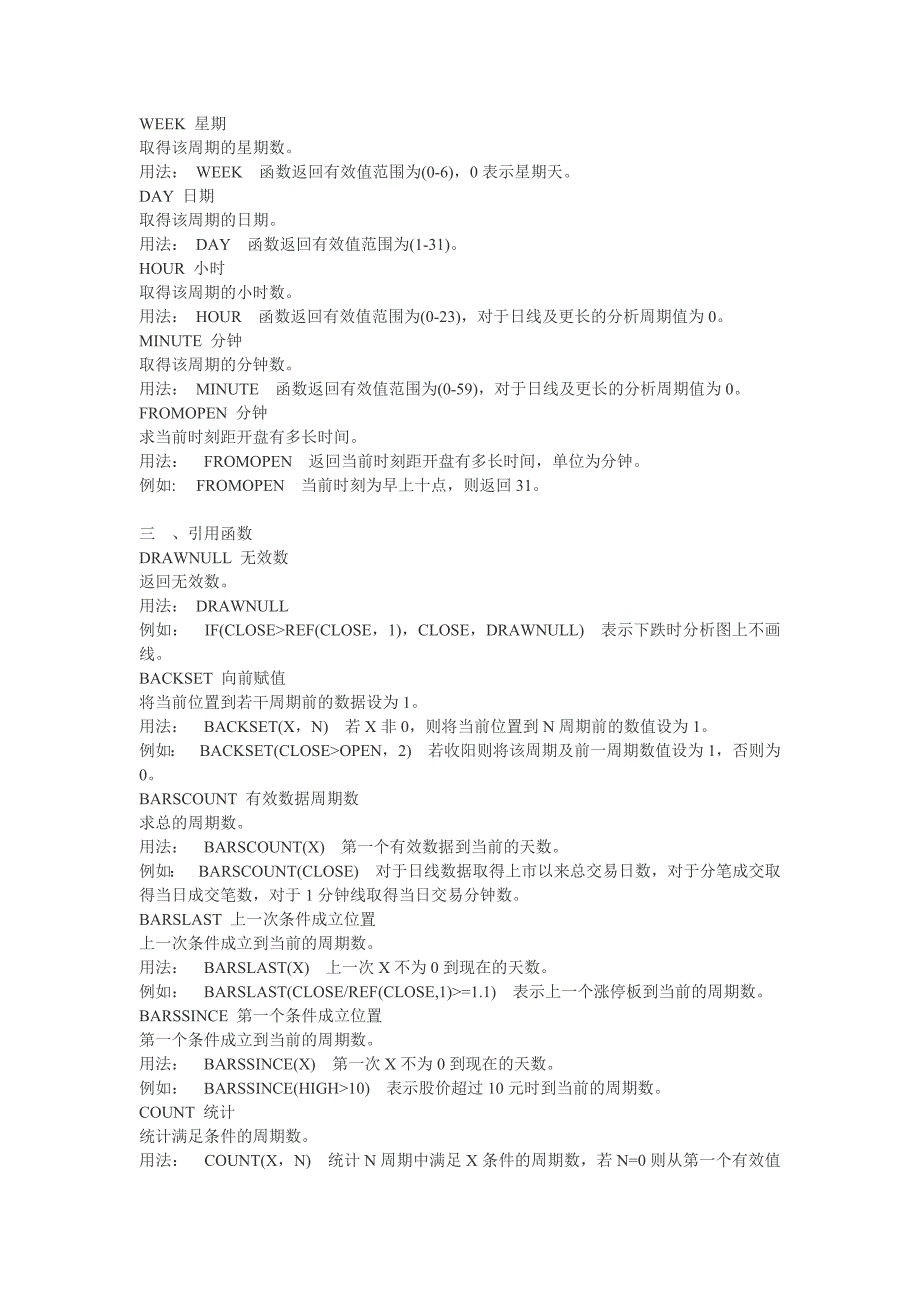 通达信股票分析软件公式函数说明.doc_第3页