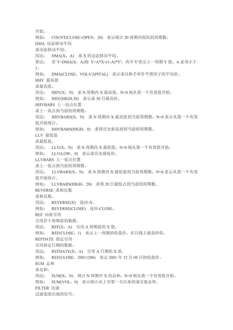 通达信股票分析软件公式函数说明.doc_第4页