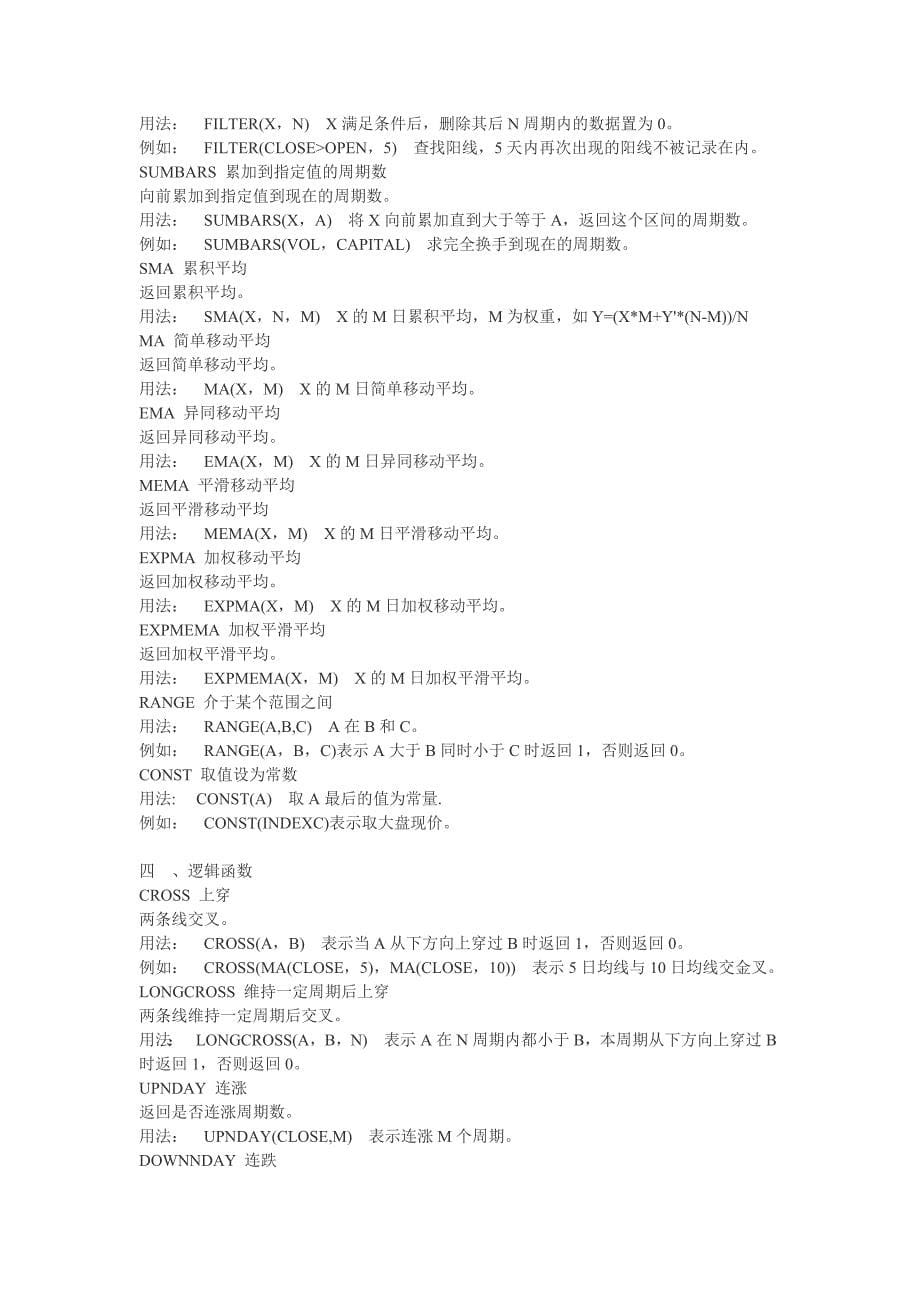 通达信股票分析软件公式函数说明.doc_第5页