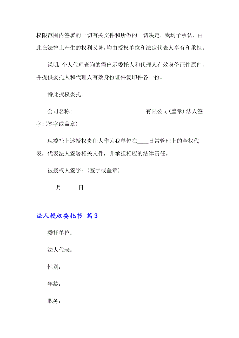 2023年实用的法人授权委托书范文汇总五篇_第3页