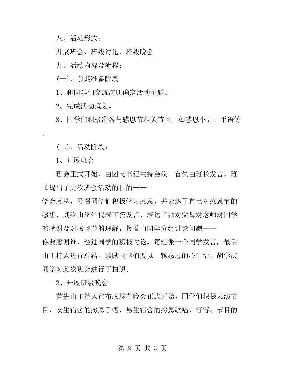 2019有意义的感恩节活动策划方案推荐_第2页