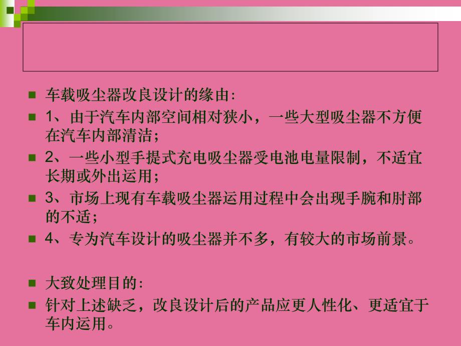 产品改良设计案例分析ppt课件_第3页