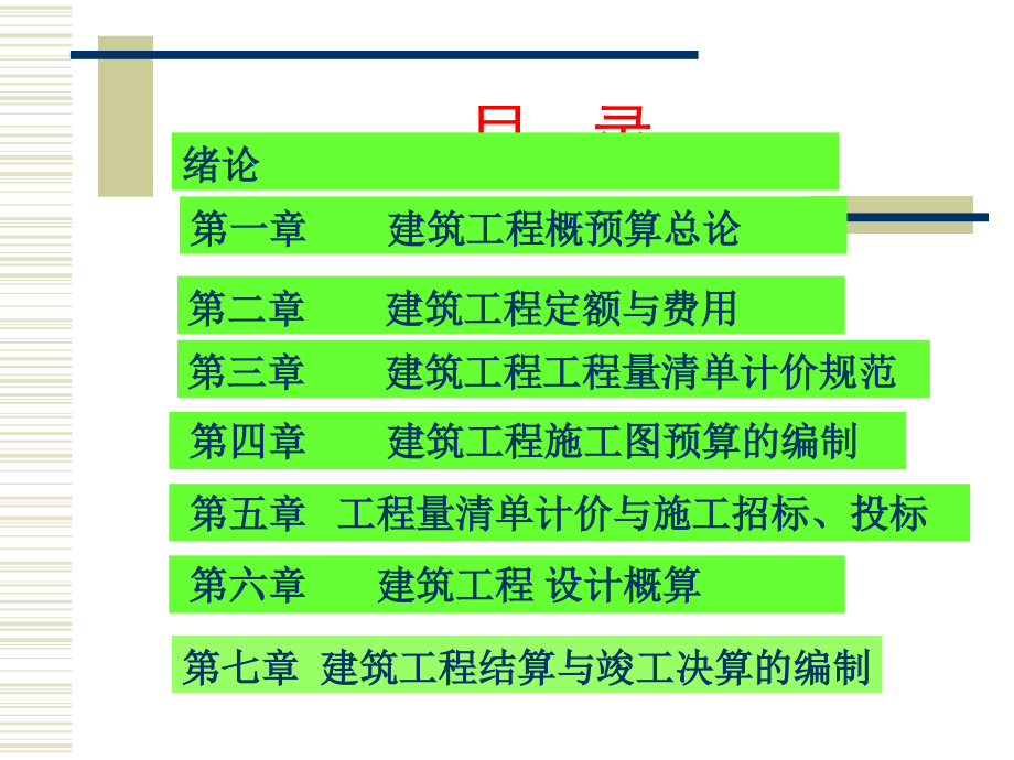 建筑工程概预算工程量清单计价_第2页