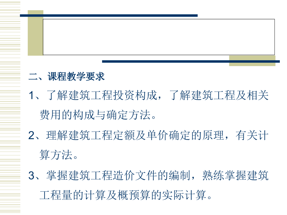 建筑工程概预算工程量清单计价_第4页