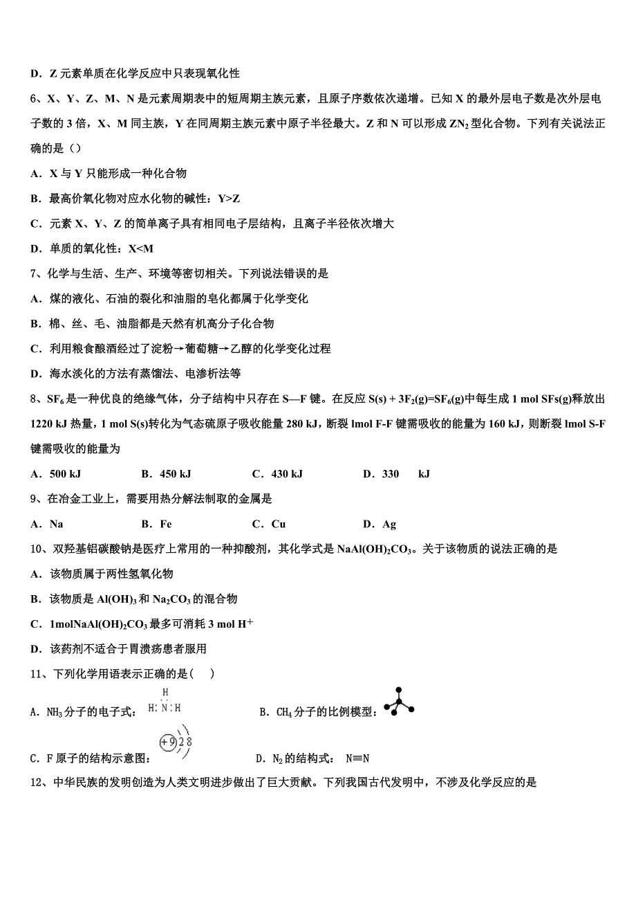 内蒙古自治区普通高中2023学年化学高一下期末复习检测试题（含答案解析）.doc_第2页