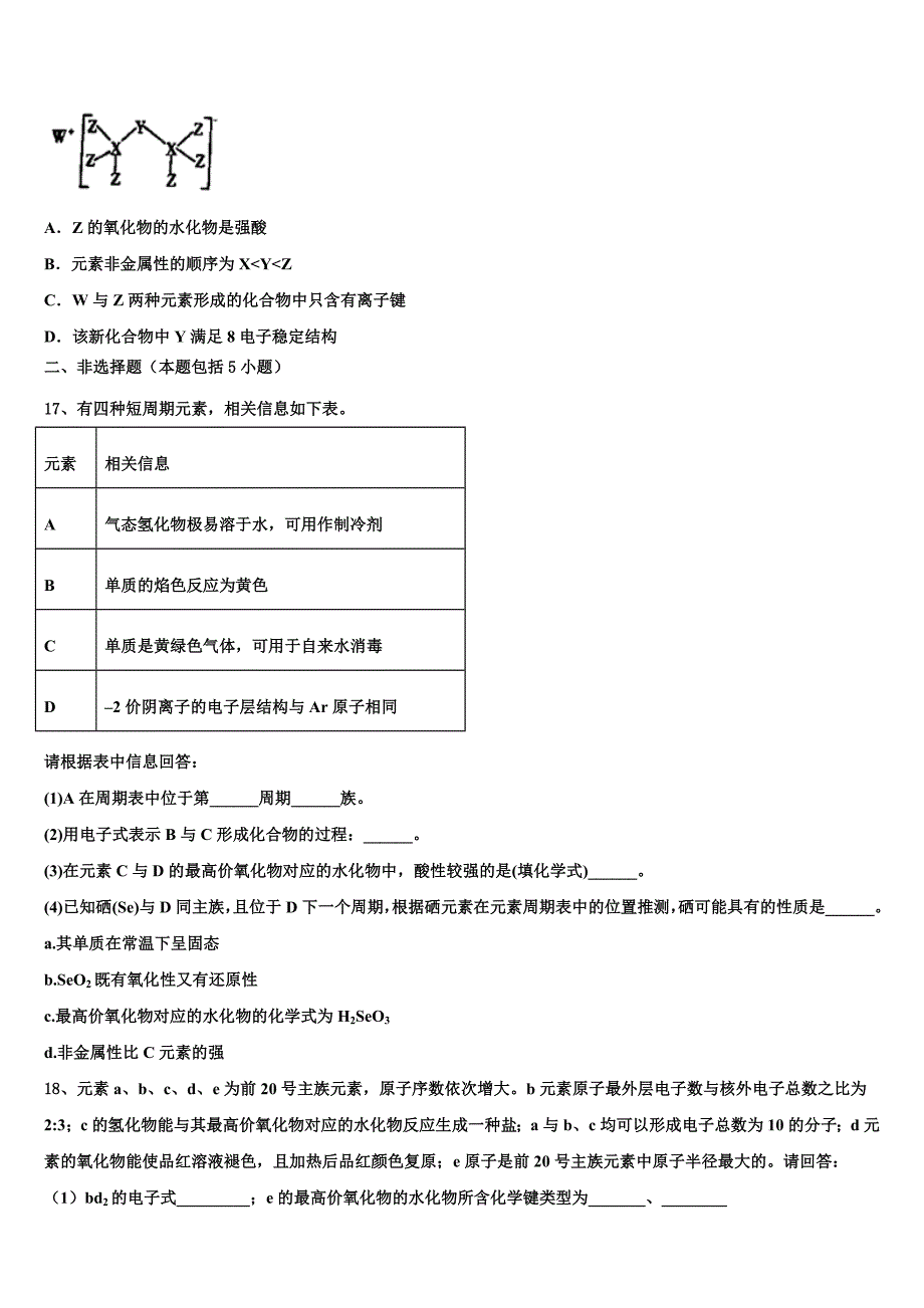 内蒙古自治区普通高中2023学年化学高一下期末复习检测试题（含答案解析）.doc_第4页