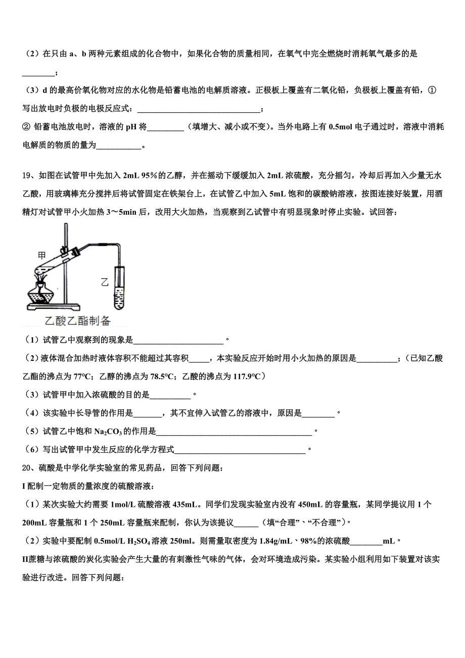 内蒙古自治区普通高中2023学年化学高一下期末复习检测试题（含答案解析）.doc_第5页