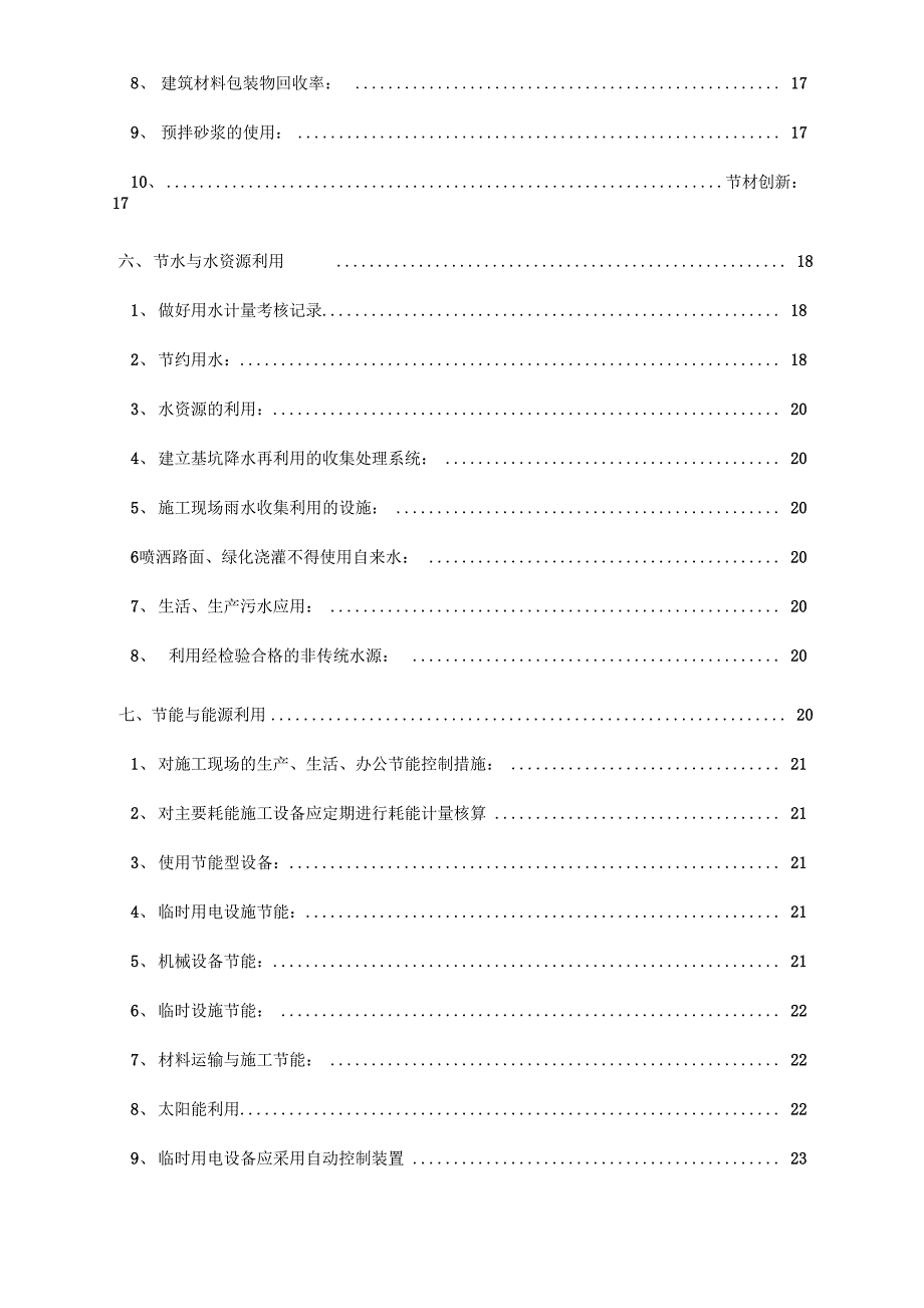 绿色施工实施规划方案设计_第4页