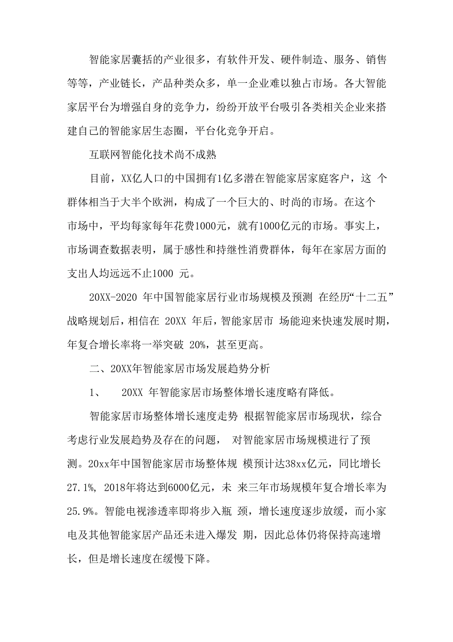 智能项目商业计划书_第2页