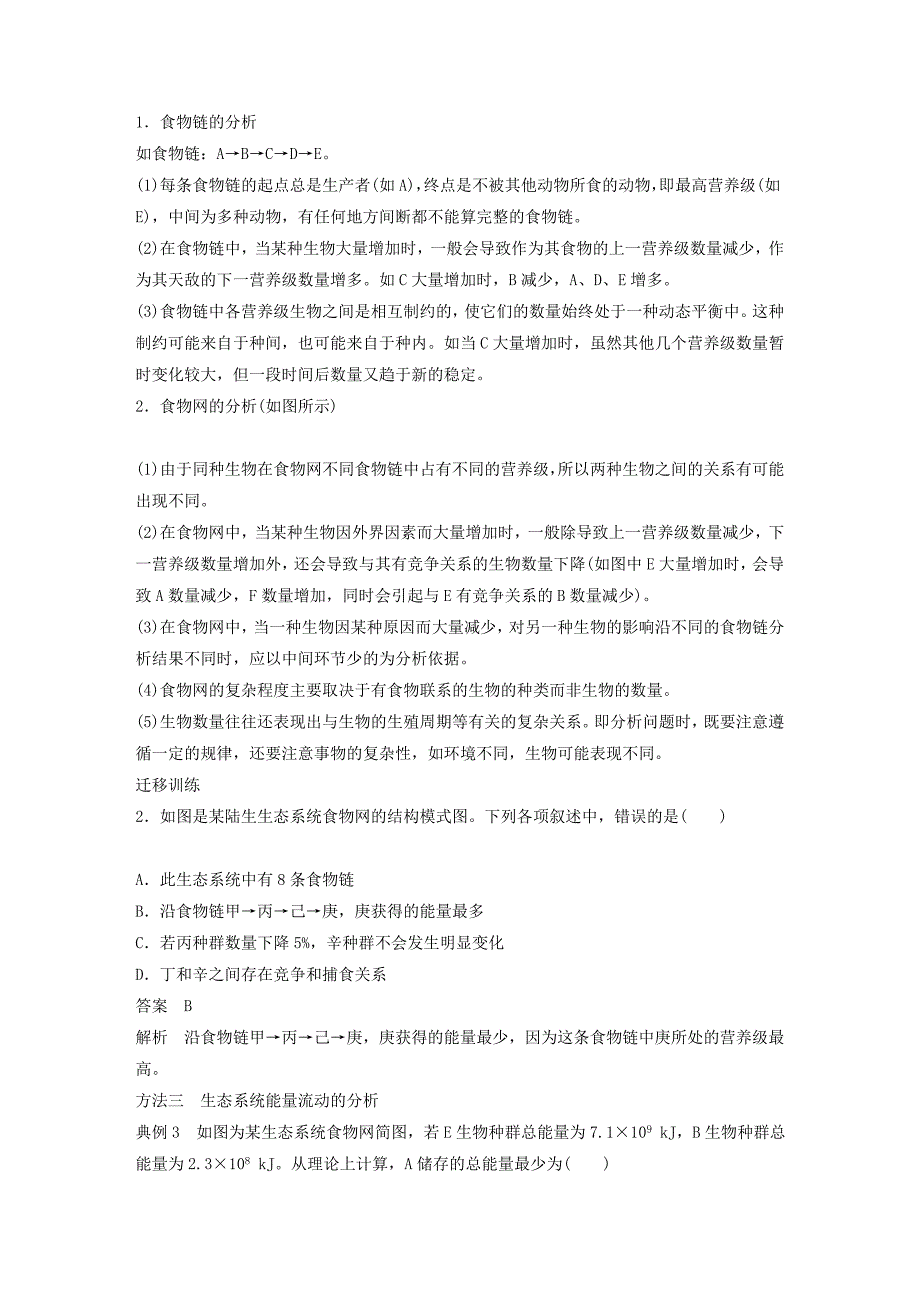 2022-2023版高中生物 第4章 生物与环境的协调发展章末整合学案 北师大版必修3_第3页