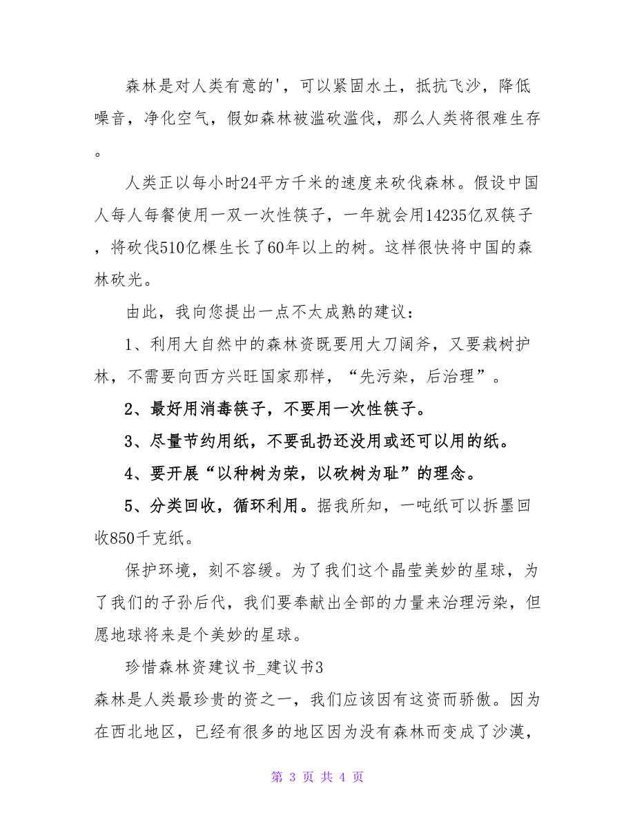 珍惜森林资源建议书.doc_第3页