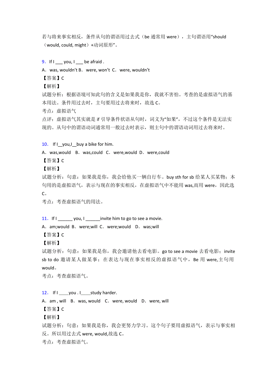 (英语)中考英语二轮复习-专项训练-英语虚拟语气.doc_第4页