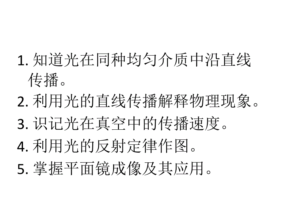 《光现象》复习_第3页