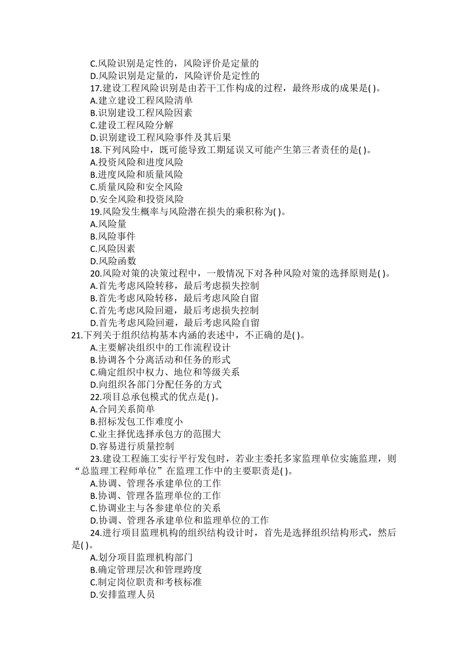 09理论与法规真题及答案_第3页