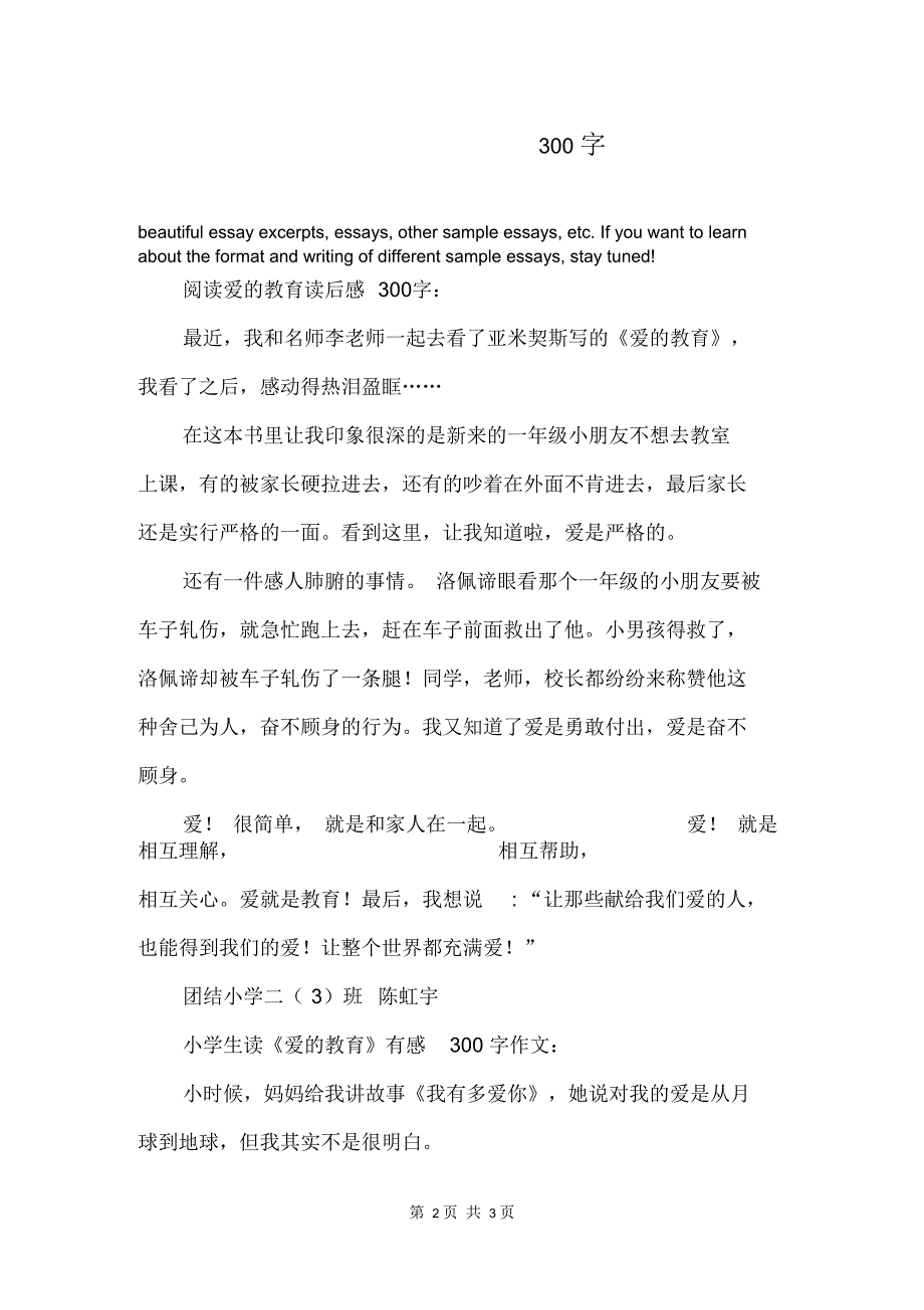 阅读爱的教育读后感300字_第2页