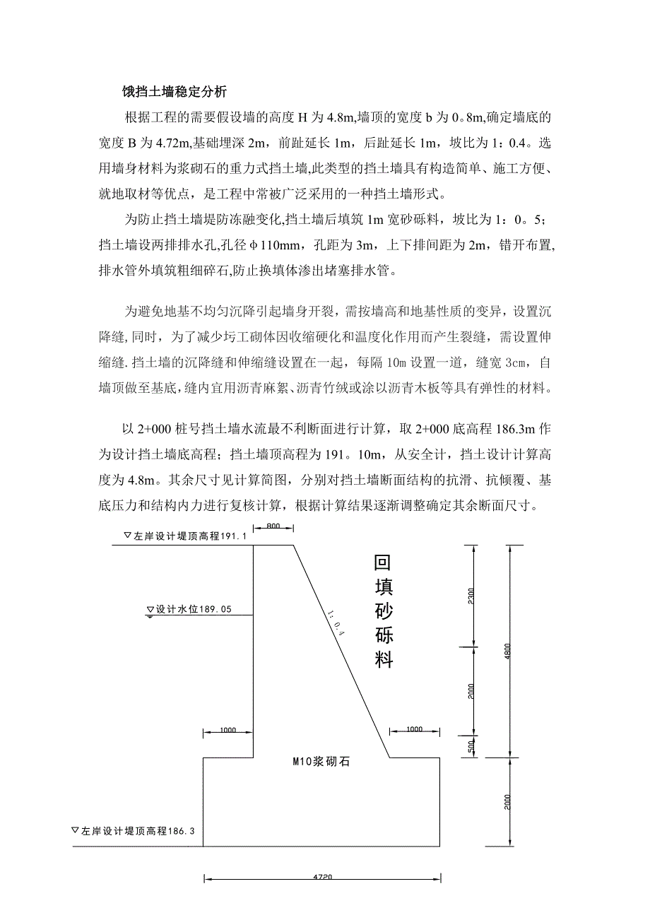 挡土墙稳定分析计算书_第1页